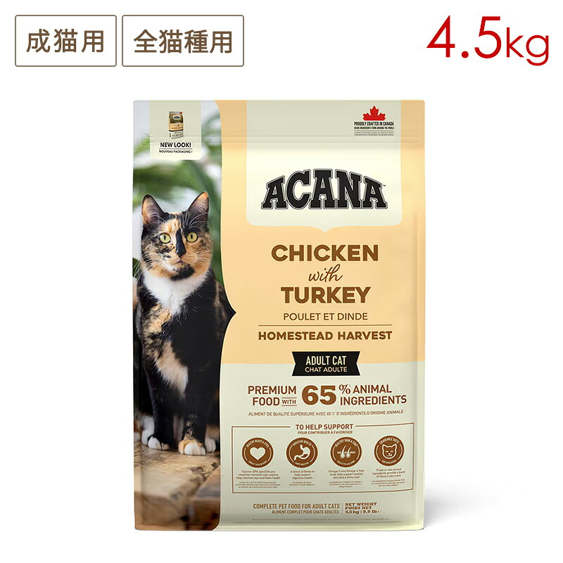 ACANA アカナ ホームステッドハーベスト 4.5kg 成猫用 (お取り寄せ/5営業日以内に発送予定)
