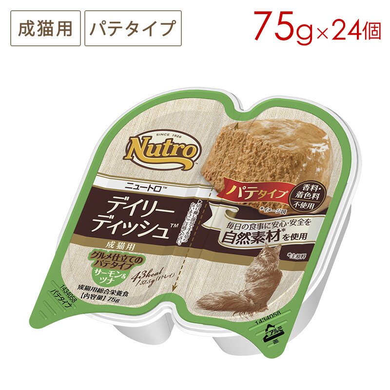 楽天市場】ニュートロ キャット デイリーディッシュ 成猫用
