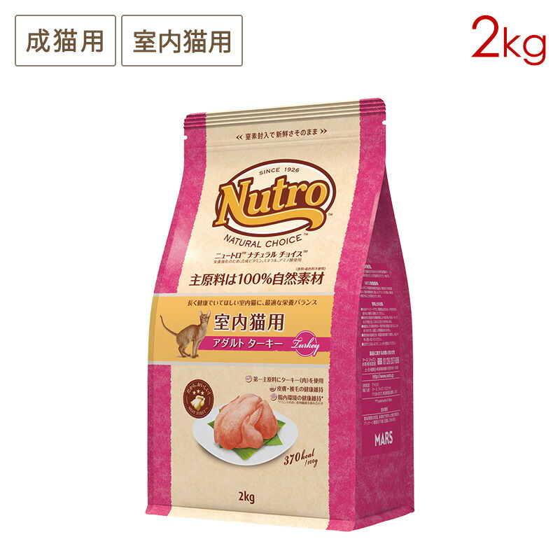 ニュートロ ナチュラルチョイス 室内猫用 1歳～6歳 アダルト サーモン