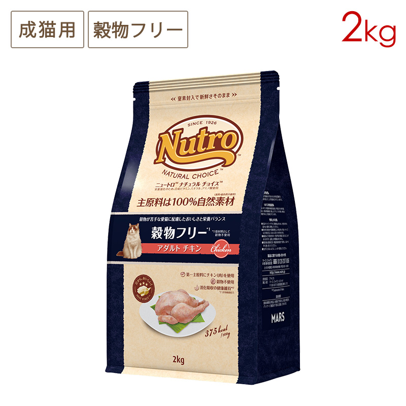 ニュートロ　ナチュラルチョイス　室内で暮らす子猫用　チキン　2kg×2袋 m-image1.jpg