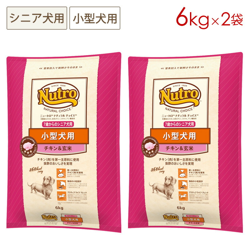 (2袋セット) ニュートロ ナチュラルチョイス プレミアムチキン 小型犬用 エイジングケア チキン＆玄米 [6kg×2袋] 正規品 ND120