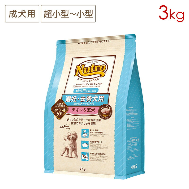 ニュートロ ナチュラルチョイス プレミアムチキンチキン＆玄米 3kg×2 楽天市場】ニュートロ ナチュラルチョイス プレミアムチキン 小型犬用
