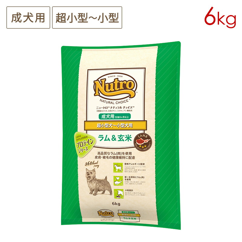☆2個セット ニュートロ シュプレモ 超小型犬～小型犬用 草原のレシピ