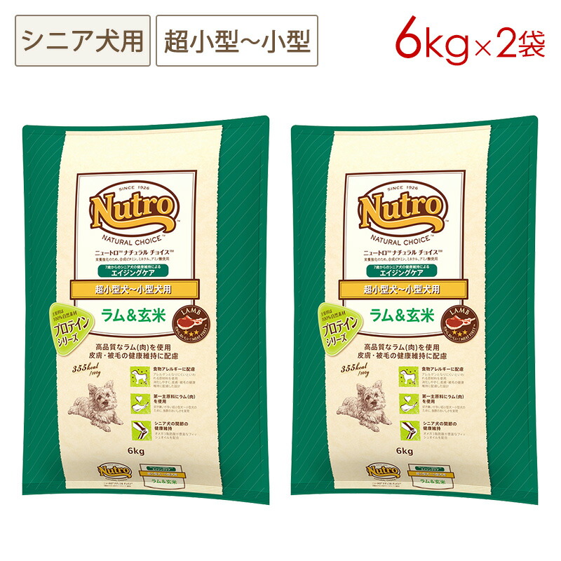 (2袋セット) ニュートロ ナチュラルチョイス プロテインシリーズ 超小型犬～小型犬用 エイジングケア ラム＆玄米 [6kg&times;2袋] 正規品 ND373｜ペットスマイル ガレノス