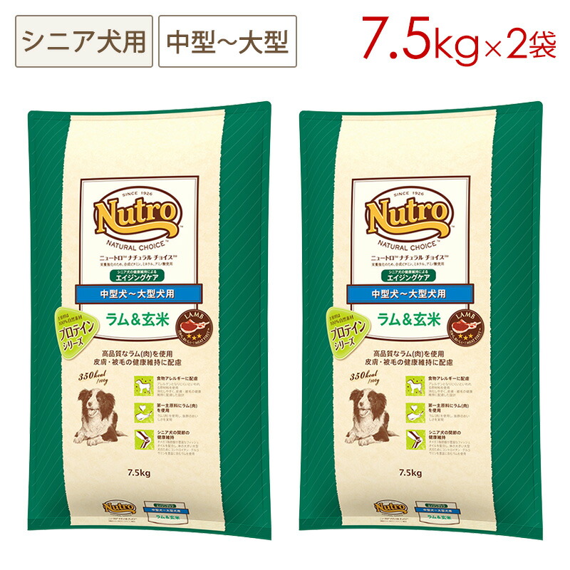 ニュートロ ナチュラルチョイス ラム&玄米 中型犬~大型犬用