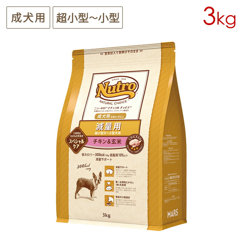 ナチュラルチョイス避妊去勢犬用 チキン＆玄米3kg×2(最終在庫) 公式通販限定】ニュートロ ナチュラル チョイス 避妊・去勢犬用
