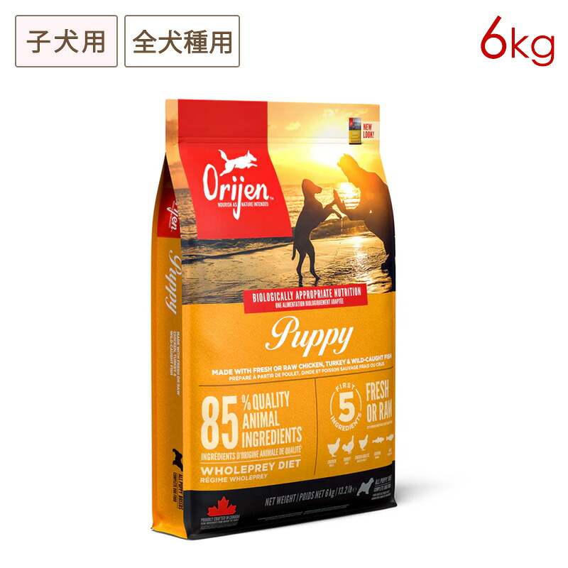 Orijen オリジン パピー 6kg 子犬用 全犬種用 (お取り寄せ/3～4営業日以内に発送予定)｜ペットスマイル ガレノス