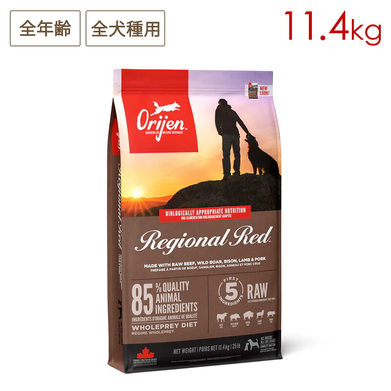 Orijen オリジン レジオナルレッドドッグ 11.4kg 全年齢用 全犬種用 (お取り寄せ/3~4営業日以内に発送予定)|ペットスマイル ガレノス