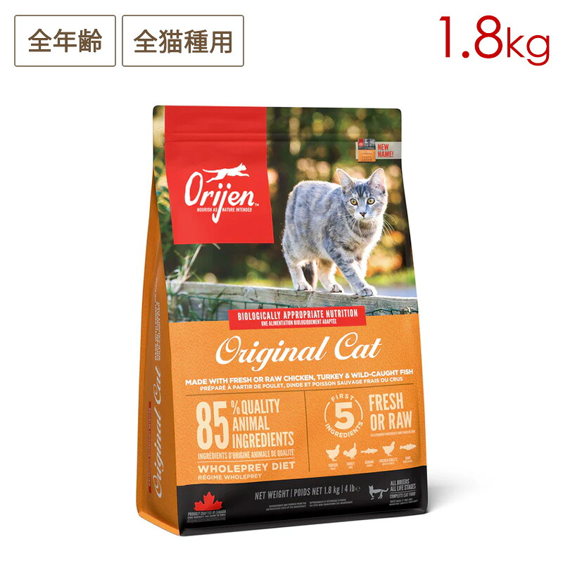 Orijen オリジン オリジナルキャット 1.8kg 全年齢猫用 (お取り寄せ/5営業日以内に発送予定)