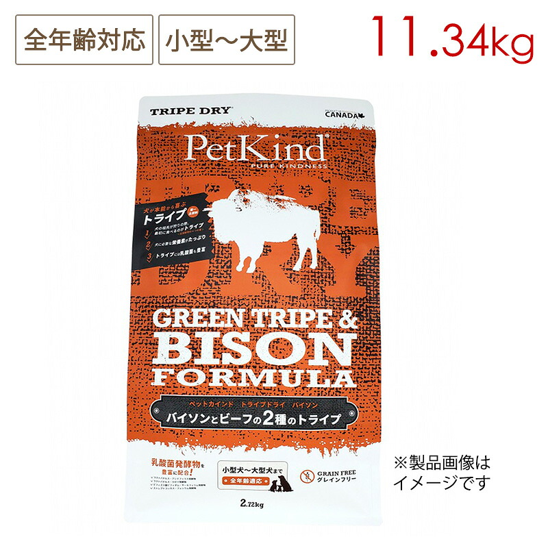 Pet Kind ペットカインド トライプドライ グリーンビーフトライプ＆バイソン 11.34kg 全年齢対応 小型～大型犬用 (取り寄せ/5営業日以内に発送予定)