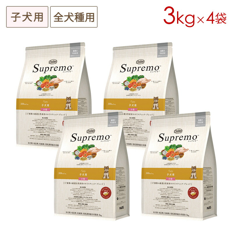 (4袋セット) ニュートロ シュプレモ 子犬用 全犬種用 (小粒) [3kg&times;4袋] 正規品 NS103｜ペットスマイル ガレノス 15,372円