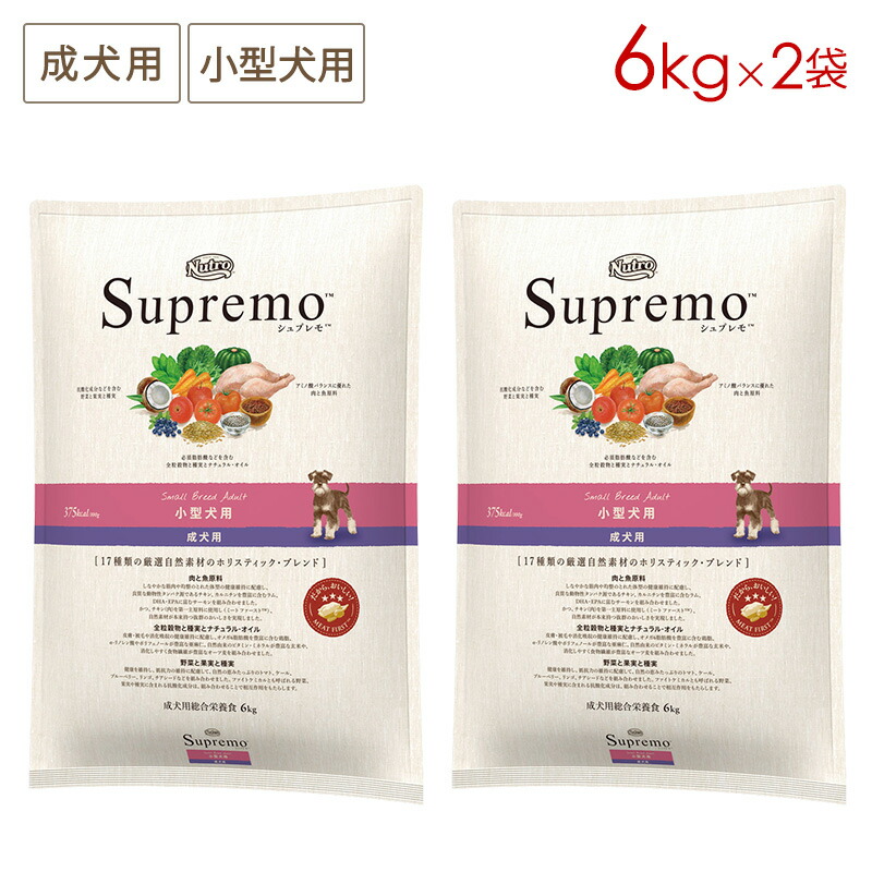 (2袋セット) ニュートロ シュプレモ 小型犬用 成犬用 (小粒) [6kg&times;2袋] 正規品 NS109｜ペットスマイル ガレノス