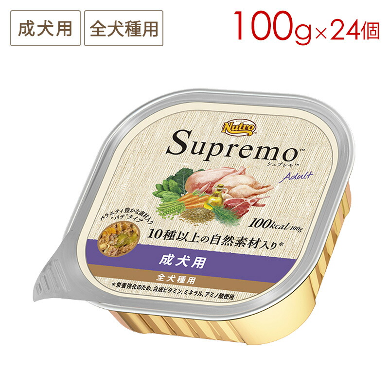 ニュートロ シュプレモ 成犬用 ミニパウチ　35g×96袋 シュプレモ ニュートロ シュプレモ 子犬用 ミニパウチ 35g×12袋
