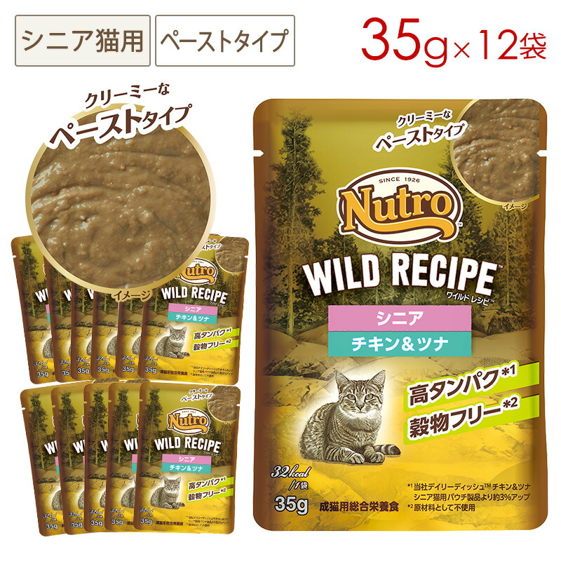 楽天市場】ニュートロ キャット ワイルドレシピ 子猫用 チキン＆ツナ