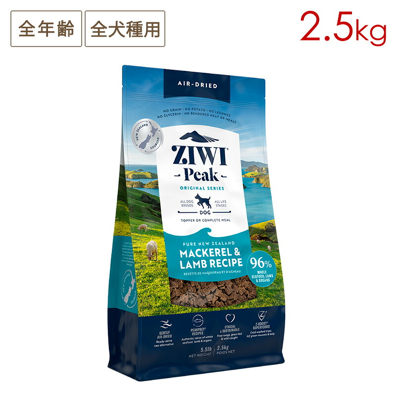 ZIWI PEAK ジウィピーク エアドライ・ドッグフード マッカロー＆ラム 2.5kg 全年齢対応 (取り寄せ/5営業日以内に発送予定)｜ペットスマイル ガレノス