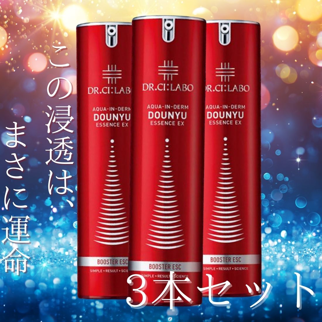 楽天市場】【3本セット】☆旧モデル☆ドクターシーラボ アクアインダーム 導入 エッセンスEX 100ml : PetCoCo