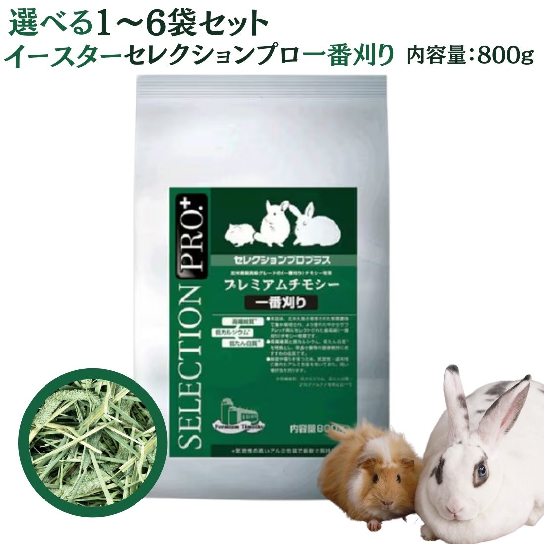 楽天市場】セレクション プロ プラス プレミアムチモシー 一番