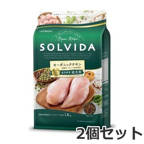 【選べる無添加おやつプレゼント】2個セット ライトハウス ソルビダ(SOLVIDA) グレインフリー チキン 室内飼育成犬用 1.8kg×2個セット