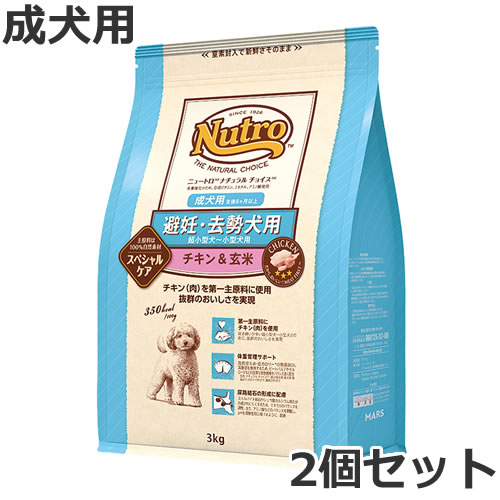 2個書き割り ニュートロ ナチュラルチョイス 特別世話をする 人工避妊法・疲労困憊犬用 超小型犬用～小型犬用 成犬用 意気地無し＆玄米 3kg×2個書き割り