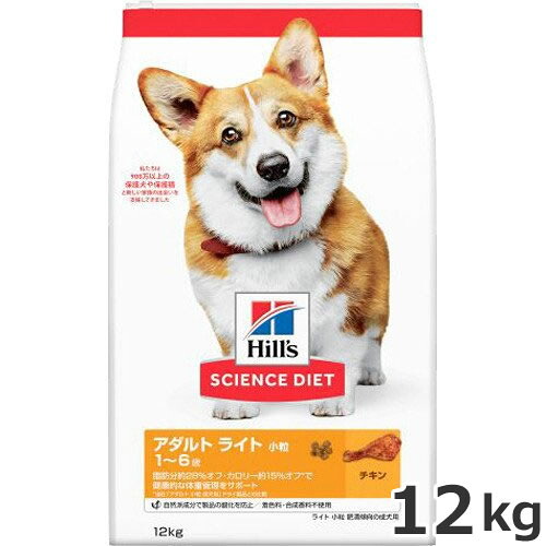 2個セット ヒルズ サイエンスダイエット ライト 肥満傾向の成犬用 小粒 12kg×2個セット