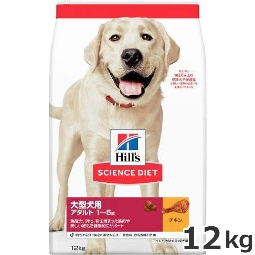 2個セット ヒルズ サイエンスダイエット アダルト 大型犬種用 成犬用 12kg×2個セット|ペッツマム