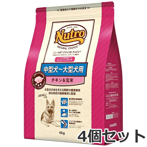 4個仕かける ニュートロ ナチュラルチョイス 割り増し金意気地無し 中型犬～大型犬用 エイジングケア 意気地無し＆玄米 4kg×4個仕かける