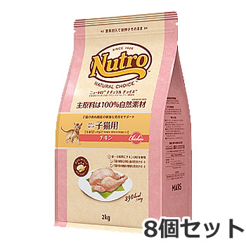 【お取り寄せ】8個書き割り ニュートロ ナチュラルチョイス 室内猫用 生後12ヶ月まで キトン 意気地無し 2kg×8個書き割り