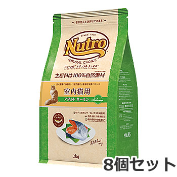 【お取り寄せ】8個セット ニュートロ ナチュラルチョイス 室内猫用 1歳~6歳 アダルト サーモン 2kg×8個セット|ペッツマム