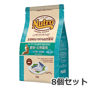 【お取り寄せ】8個セット ニュートロ ナチュラルチョイス 避妊・去勢猫用 1歳～6歳 アダルト 白身魚 2kg×8個セット