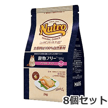 【お取り寄せ】8個セット ニュートロ ナチュラルチョイス 穀物フリー 1歳～6歳 アダルト ダック 2kg×8個セット