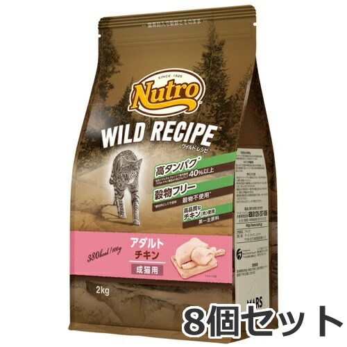 【お取り寄せ】8個セット ニュートロ ワイルドレシピ キャットフード アダルトチキン 成猫用 2kg×8個セット
