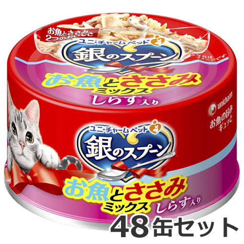 ユニチャーム 銀のスプーン缶お魚とささみミックスしらす入り ７０ｇ×48缶セット