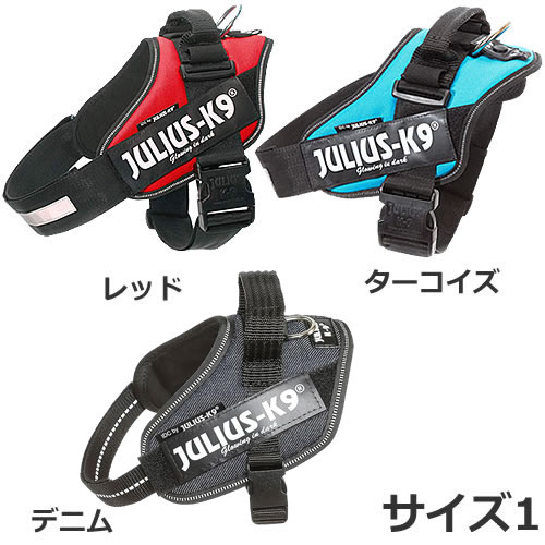 Julius K9 ユリウスケーナイン Idcパワーハーネス サイズ1 レッド ターコイズ デニム 犬用ハーネス ワーキングドッグ 耐久性 反射板付き 最大64 オフ