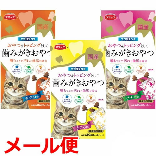 楽天市場 メール便 お試し3個セット スマック エブリデンタ かつお味 まぐろ味 チキン味 30g 5g 6分包 猫用おやつ ペッツマム