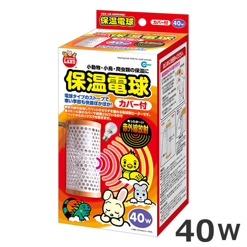 楽天市場】マルカン 保温電球カバー付き 40W 9991964 : 飼鳥用品