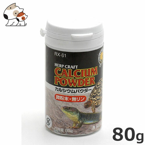 スドー カルシウムパウダー 80g スドー カルシウムパウダー 80g
