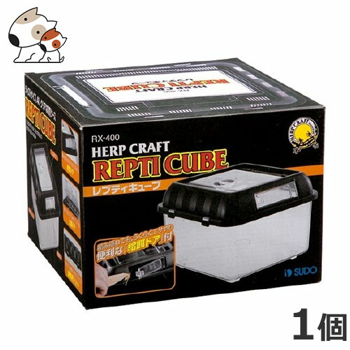 スドー レプティキューブ スドー レプティキューブ
