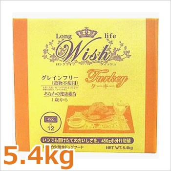 パーパス Wish（ウィッシュ） ターキー 5.4kg