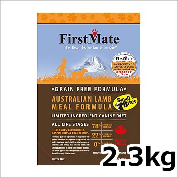 ●ボンビ ファーストメイト ドッグ オーストラリアンラム スモールバイツ 小粒 2.3kg
