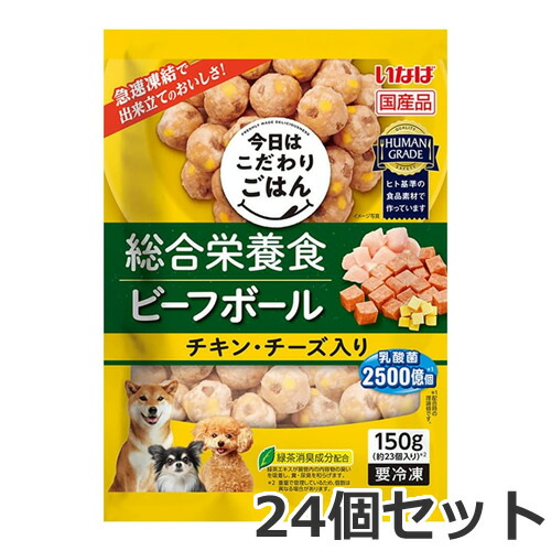 ●【封鎖便】24個仕掛ける いなば 今日このごろはこだわりごはん 牛肉どんぶり鉢 意気地無し・乾酪入り口・入口 150g×24個仕掛ける 成犬用 組み入れる栄養物食 国産 入れもの売りわたす まとめ買い