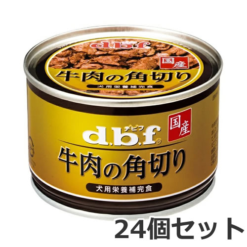 24個仕掛ける デビフペット dbf 牛の角切り 150g×24個仕掛ける