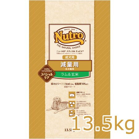 ニュートロ ナチュラルチョイス 痩せこける用 全犬種用 成犬用 子ヒツジ＆玄米 13.5kg