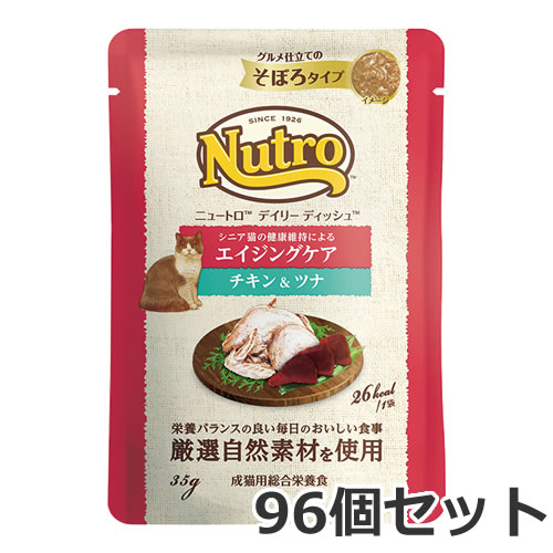 ニュートロ デイリー ディッシュ エイジングケア 意気地無し＆ツナ 食い道楽仕立てもののそぼろ印字機 35g×96個入 合財袋 取り入れる栄養素食 キャットフード 容れもの売りわたす