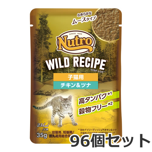 ニュートロ 猫 ワイルドレシピ 子ネコ用 意気地無し\u0026ツナ 肌理細かなヘアムース印字機 35g×96個入 合切袋 組み入れる滋養分食 キャットフード 入れもの売りわたす