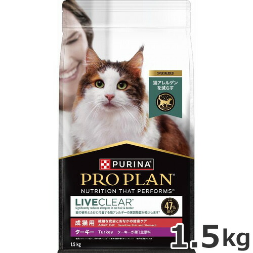 ピュリナ プロプラン キャット リブクリア 成猫用 繊細な皮膚とおなかの健康ケア(ターキー)