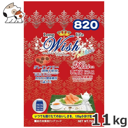 ●パーパス Wish(ウィッシュ) ソリューション キス 11kg　口内フローラ・腸内フローラに特化したグレインフリーフード