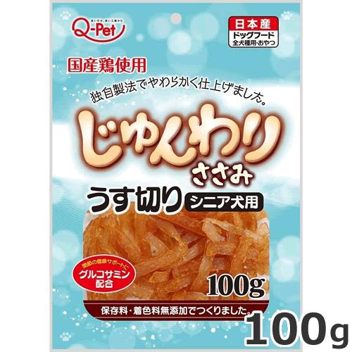 九州ペットフード Q Pet じゅんわりささみ うす切り シニア犬用 100ｇ 犬おやつ シニア 最新作の