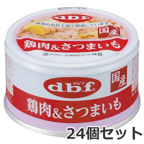 24個セット デビフペット dbf 鶏肉＆さつまいも 85g×24個セット 成犬 国産 犬用総合栄養食 ドッグフード 缶詰