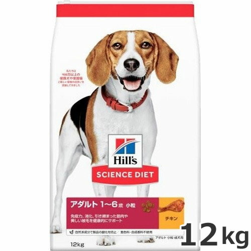 ヒルズ 犬用品 アダルト 成犬用 いらすとやコラボのノベルティプレゼント中 ドッグフード サプリメント 12kg ペッツマム 500円offクーポン配布中 ドアノブサインのおまけ付き アダルト サイエンス ダイエット 小粒