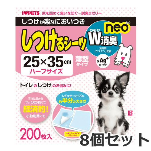 8個仕掛ける ボンビアルコン しつける敷き妙 W消臭 neo 二分の一大きさ 25×35糎 200枚入×8個仕掛ける 愛玩動物敷き妙 室内用便器腰かけ しつけ 犬 猫 小毛の荒物 家兎 愛玩動物用